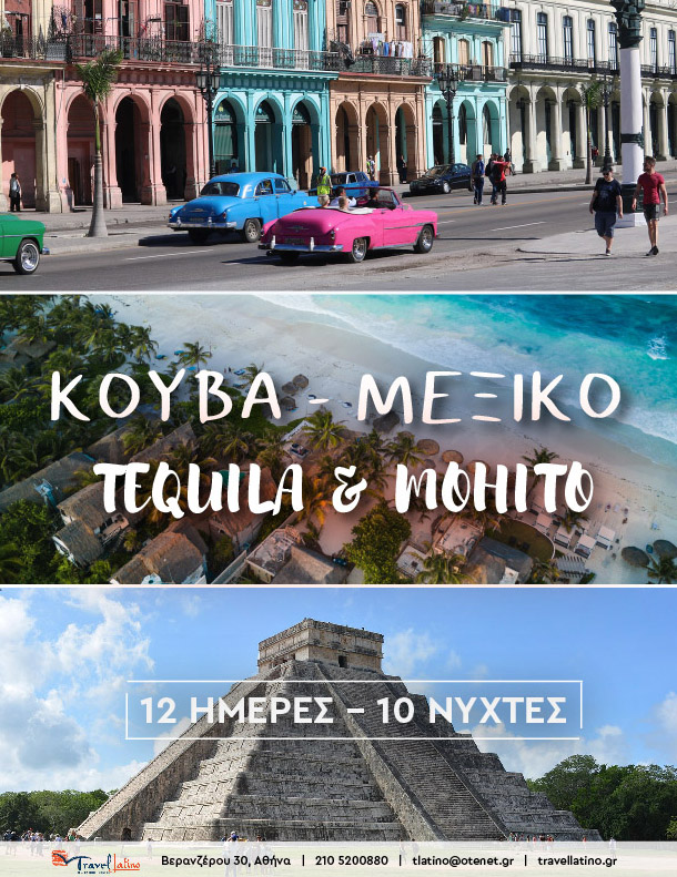 Μεξικό - Κούβα