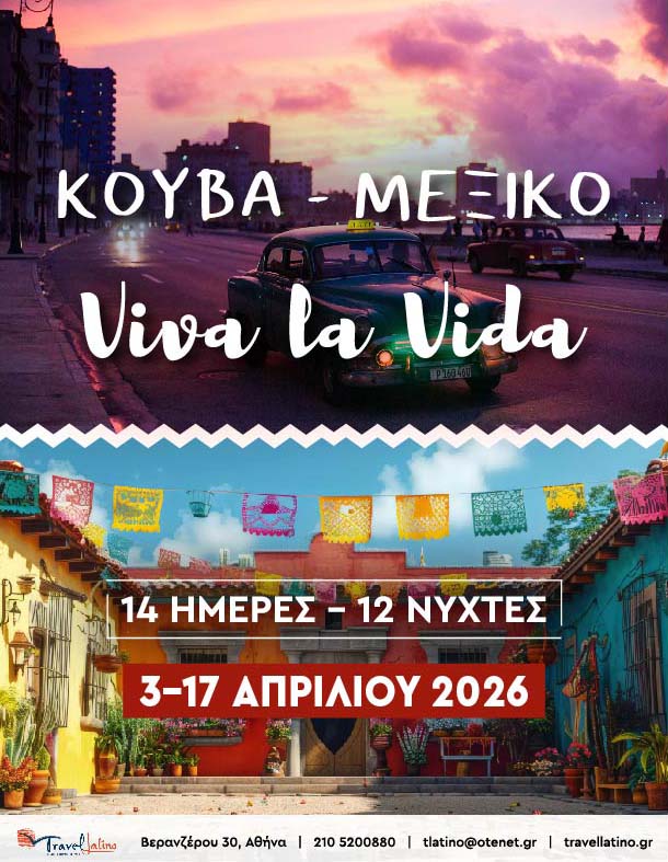 Κούβα - Μεξικό