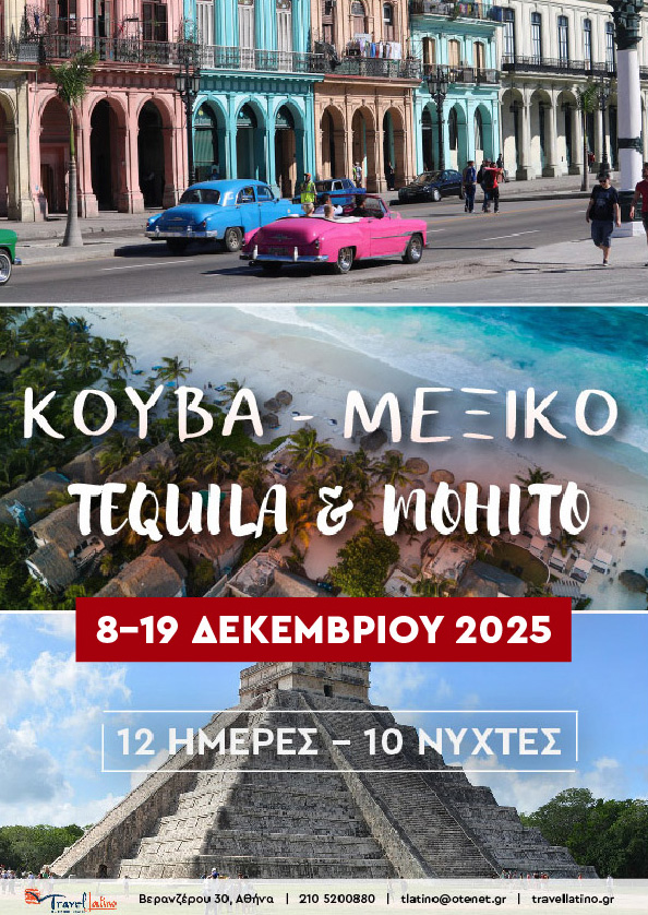 Κούβα - Μεξικό