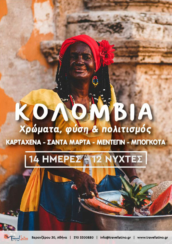 Κολομβία