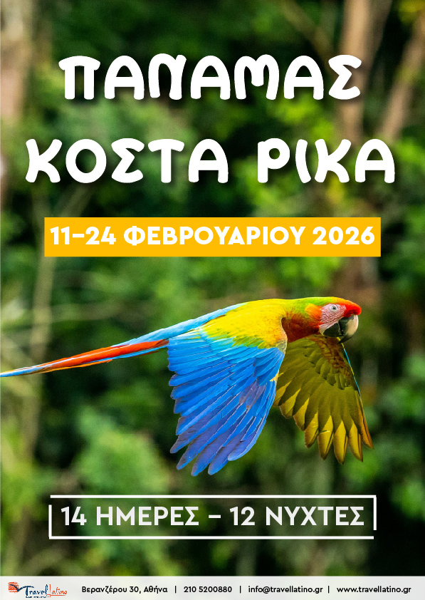 Παναμάς - Κόστα Ρίκα