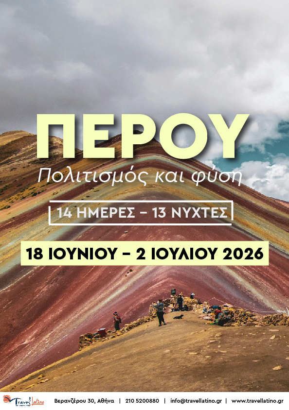 Περού, Φύση & Πολιτισμός