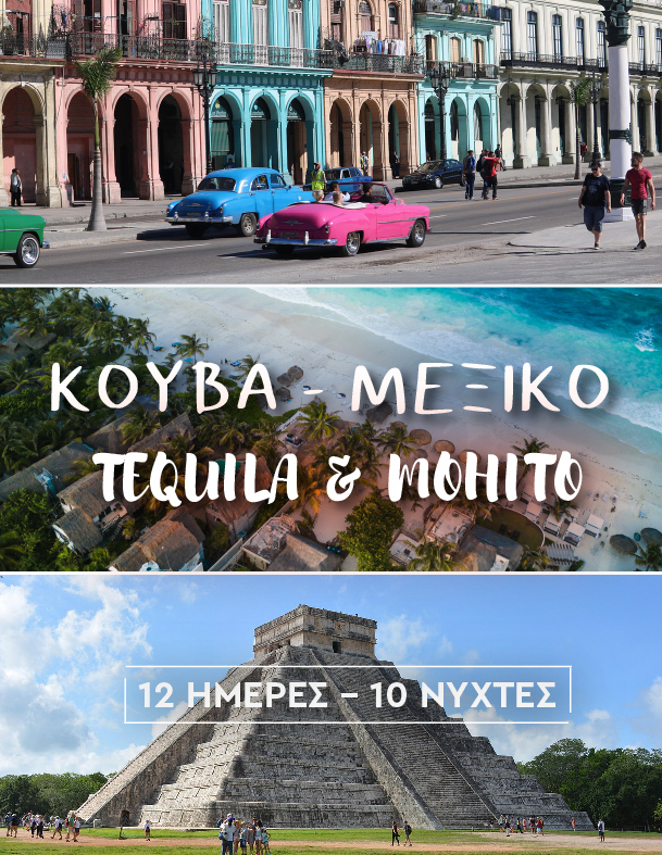 Κούβα - Μεξικό