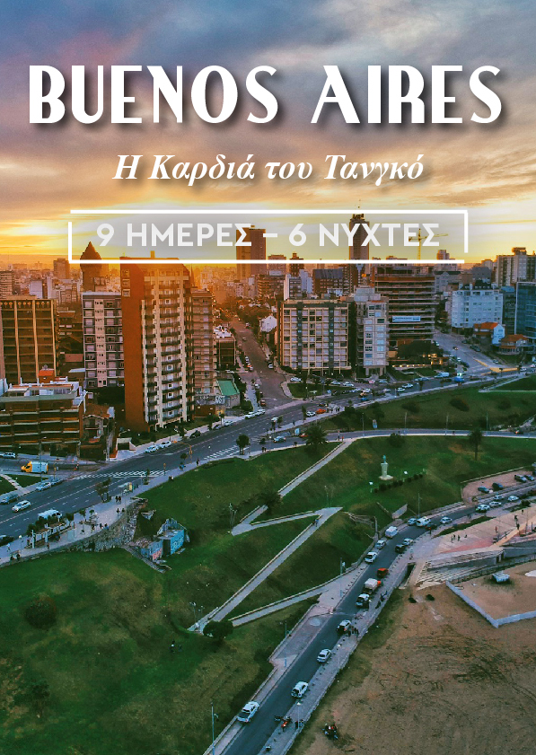 Μπουένος Άιρες