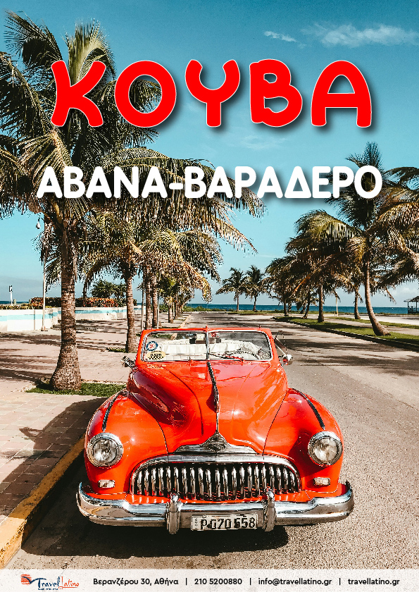 Αβάνα - Βαραδέρο