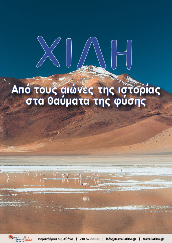 Χιλή