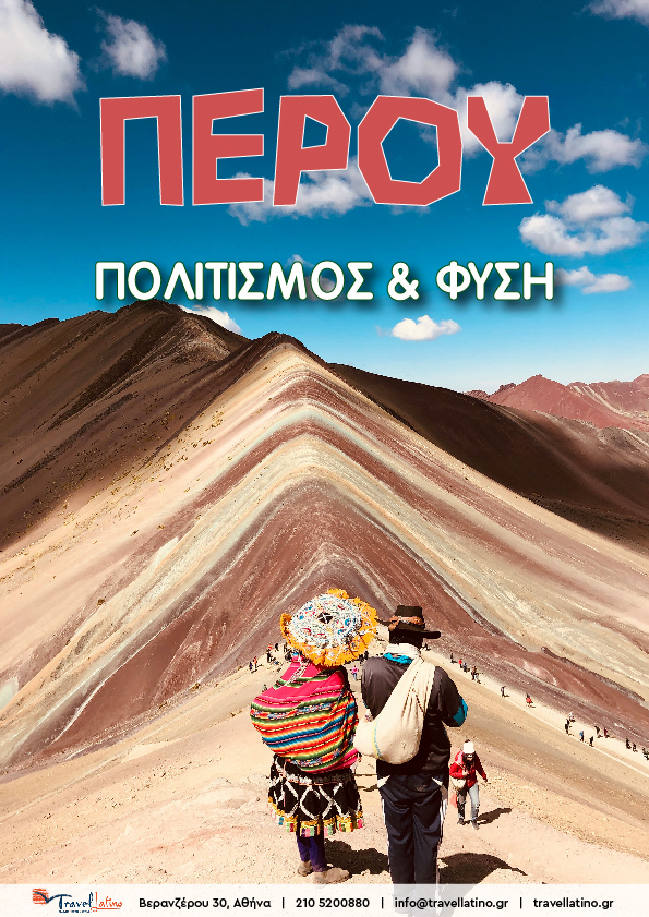 Περού, Πολιτισμός & Φύση