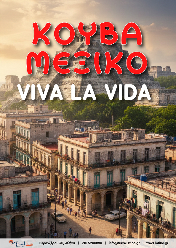 ΑΒΑΝΑ - ΤΡΙΝΙΔΑΔ - ΒΑΡΑΔΕΡΟ - ΜΕΡΙΔΑ - ΚΑΝΚΟΥΝ