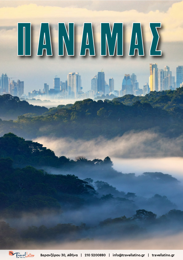 Παναμάς
