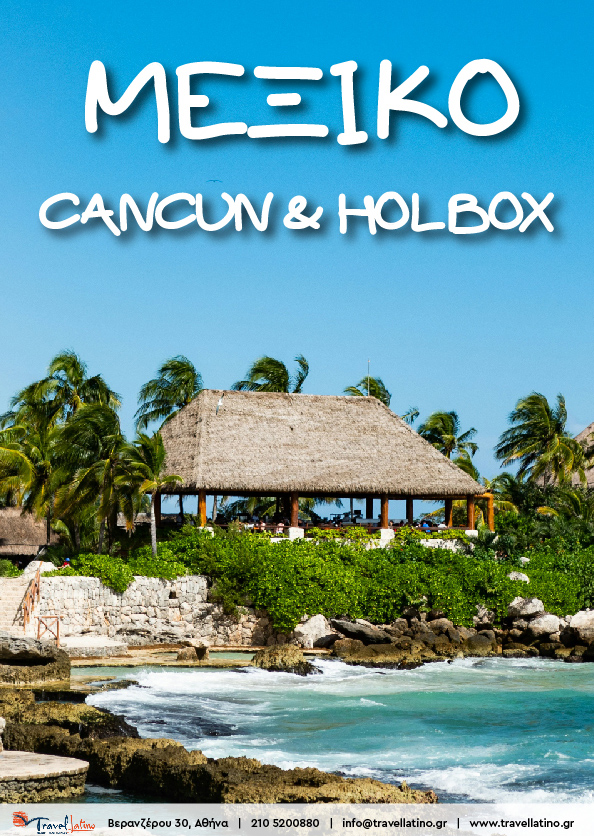 Μεξικό - Cancún & Holbox