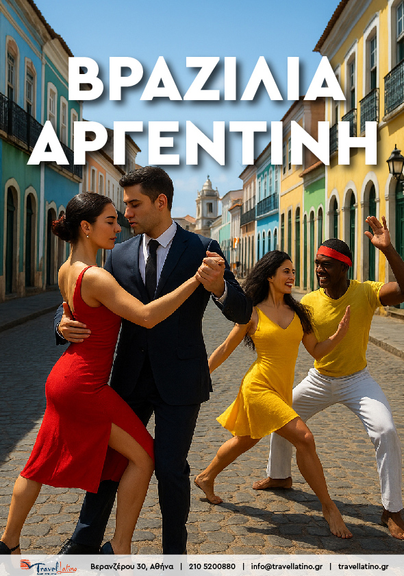 Βραζιλία - Αργεντινή