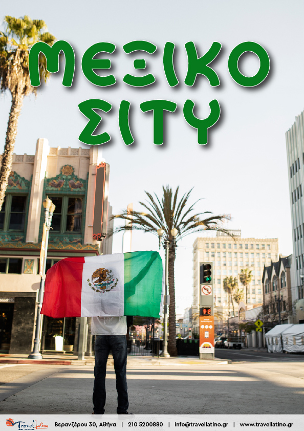 Μέξικο Σίτυ