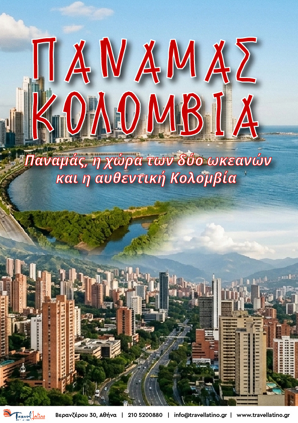 Παναμάς - Κολομβία